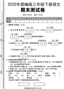 三年级语文下册期末试卷人教版