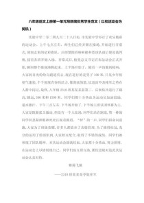 初二语文消息作文范文如何写好？