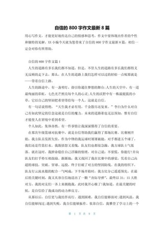 自信，究竟从何而来又如何塑造？