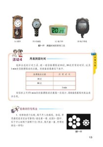 沪粤版八年级物理目录