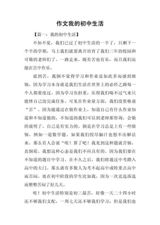 我的中学生活，藏着哪些成长密码？