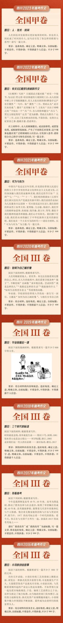 2025四川语文作文会考什么主题？