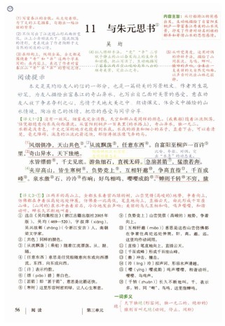 八年级语文与朱元思书