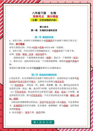 八年级生物下册知识点总结有哪些重点？