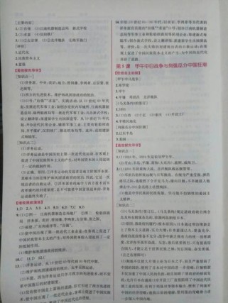 八年级上册历史课时练答案哪里有？