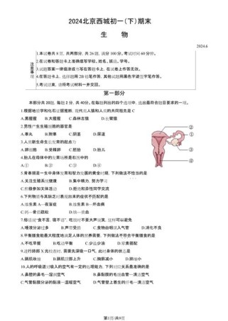 七年级下生物试卷答案