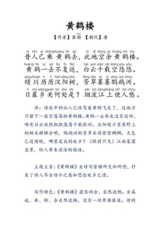 黄鹤楼模拟试题古诗词考点有哪些？