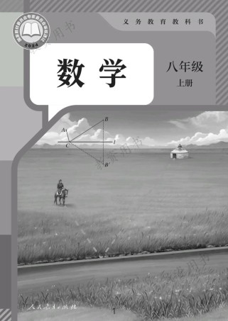 2025八年级上册数学重点是什么？