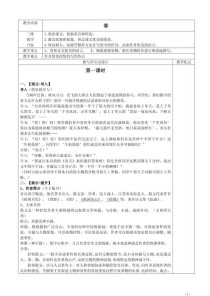 部编版七年级语文上册教案如何有效设计？