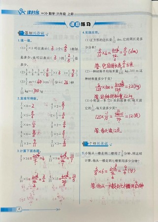 课时训练七年级上册数学答案