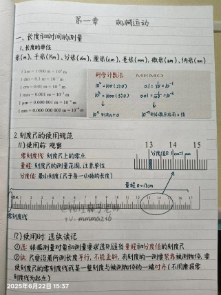 八年级上下册物理笔记