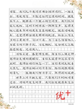 中考作文《回味》