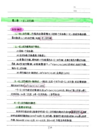 九年级一元二次方程怎么学？