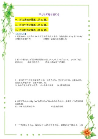 八年级下册物理复习题有哪些重点难点？