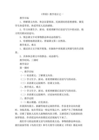 六年级稻草人教学设计如何突出核心素养培养？