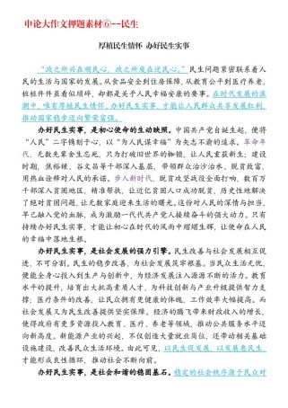 关于改革的作文素材