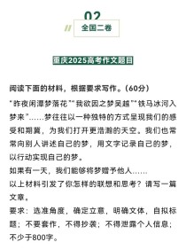 重庆2025高考作文会考什么主题？