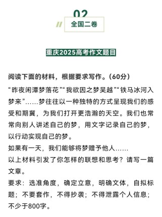 重庆2025高考作文会考什么主题？