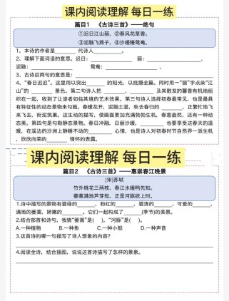 三年级语文课内阅读题怎么做？
