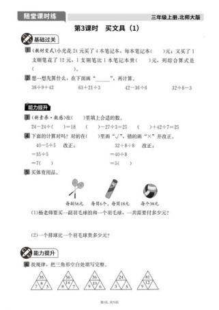 三年级上册数学课课练该怎么高效练？