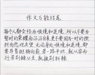 中考作文结尾万能公式？30字速成高分秘诀？