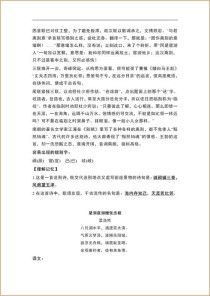 八下课外古诗词视频讲解