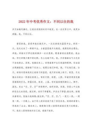 不同以往的我 作文