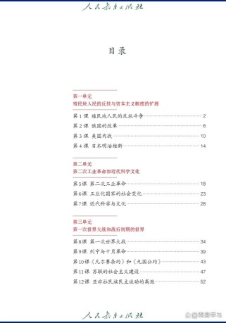 九年级历史下册人教版重点难点有哪些？