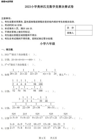 小学六年级数学竞赛试卷有哪些重点题型？