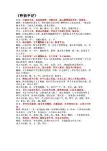 人教版九上十首古诗翻译准确吗？