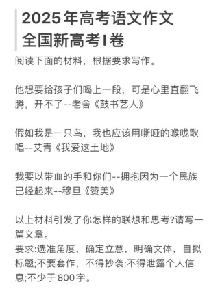 2025全国1卷作文，如何写出时代新意？
