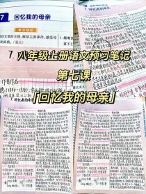 八年级上册语文第七课