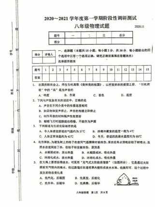八年级上册物理期中试卷考什么？
