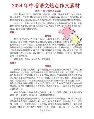 中考语文作文热点素材有哪些？