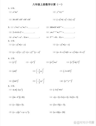 八年级数学上册计算题如何快速提分？