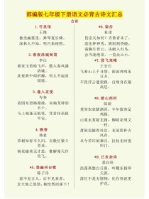 七年级古诗词有哪些？