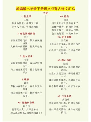 七年级古诗词有哪些？