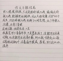 最后一分钟作文怎么写？教你快速构思高分范文