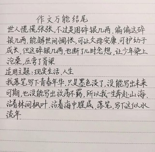 最后一分钟作文怎么写？教你快速构思高分范文