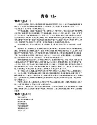 初三青春作文，如何书写才不落俗套？