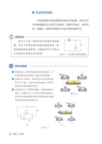 人教版物理九年级全一册电子课本哪里找？