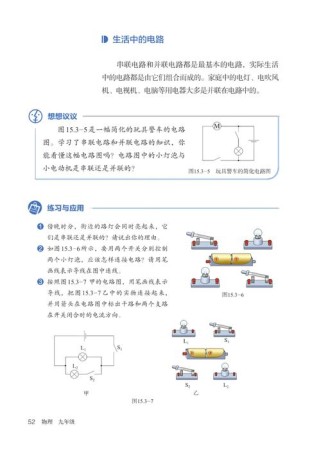 人教版物理九年级全一册电子课本哪里找？