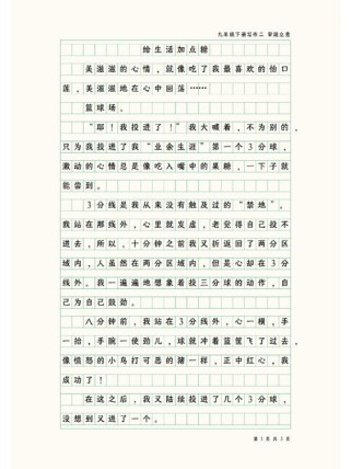 九年级下册语文作文怎么写才能拿高分？