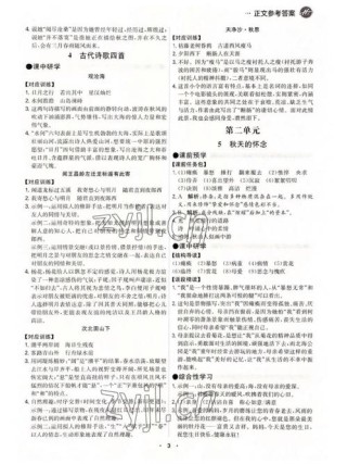 七年级上册语文课堂点睛答案哪里有？