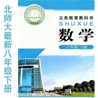 八年级下册北师数学书重点难点是什么？