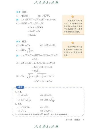 人教版八下数学教材重点难点如何把握？