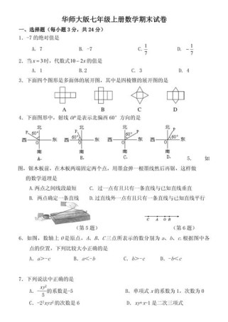 七年级数学华东师大版重点难点解析？