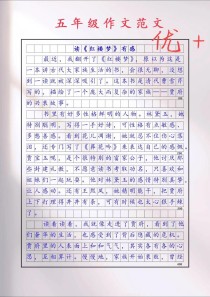 名著素材如何巧用写出高分作文？