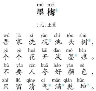 《墨梅》古诗教学设计