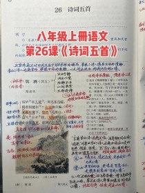 初二上册课外古诗有哪些？